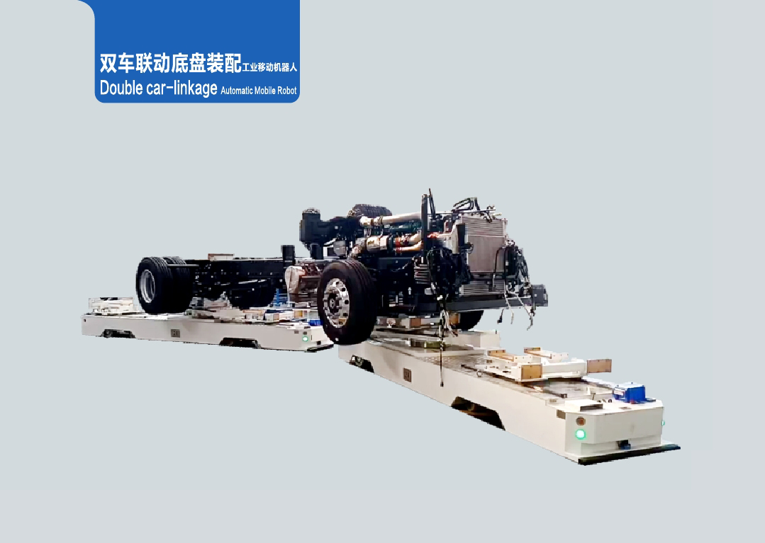 雙車聯(lián)動底盤裝配