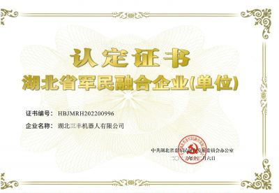 湖北省軍民融合企業(yè)