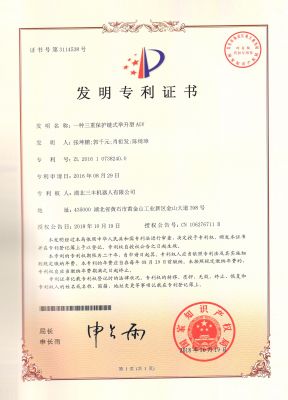 一種三重保護鏈式舉升型AGV