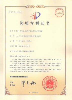 一種用于AGV生產(chǎn)線上的自動下料裝置